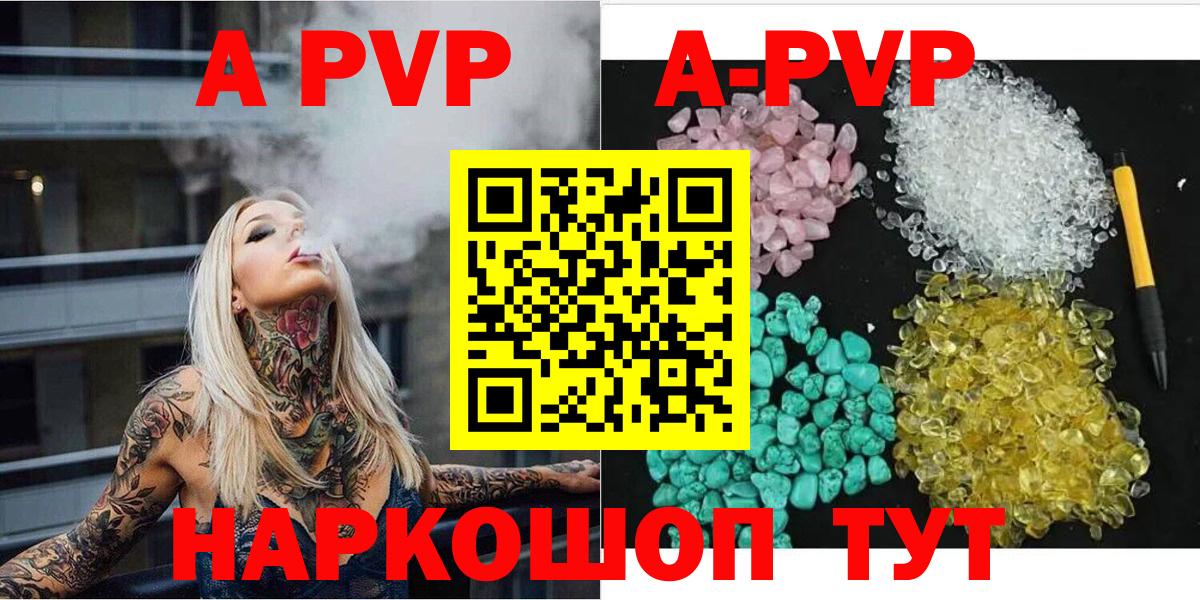 A PVP Соль  А ПВП Соль  APVP  A-PVP СК КРИС  Вход с VPN  Таганрог 