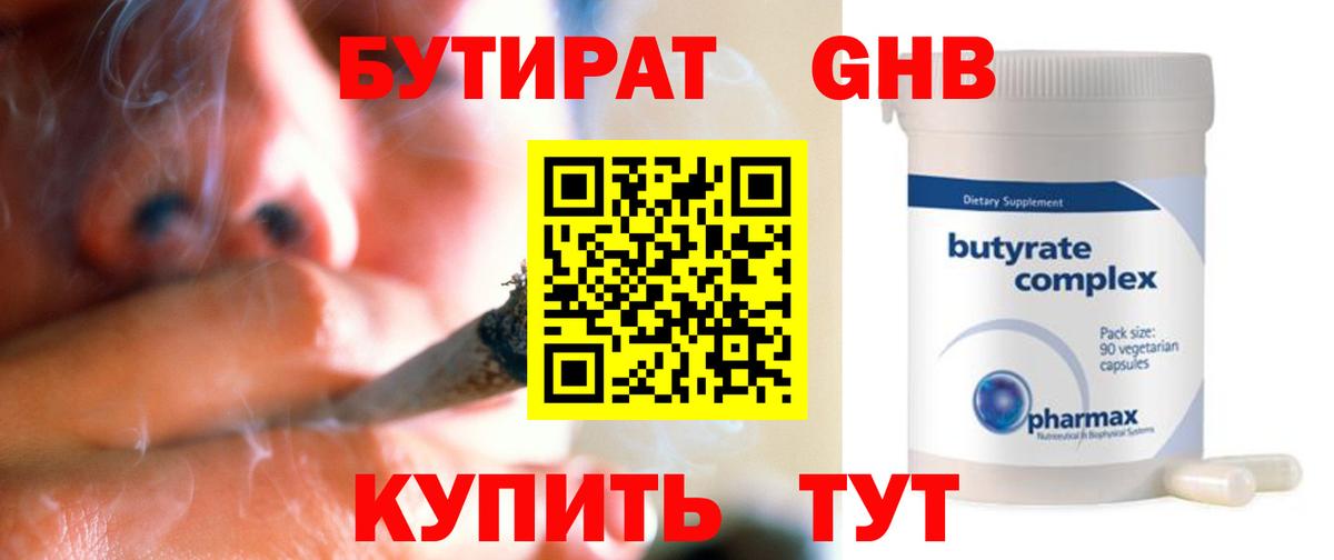 БУТИРАТ бутандиол  Вход с VPN  Таганрог 