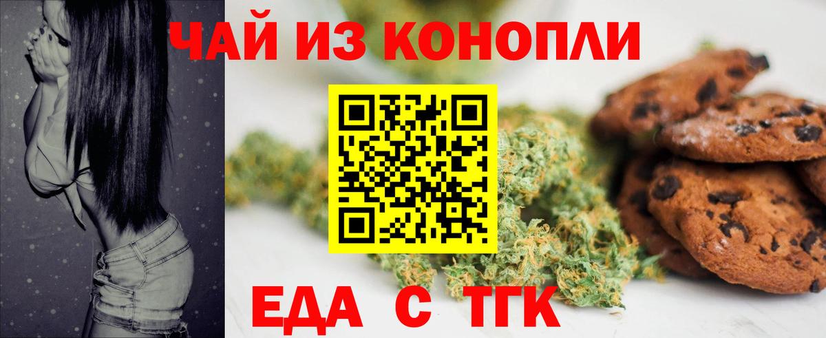Еда ТГК марихуана  Вход с VPN  Таганрог 