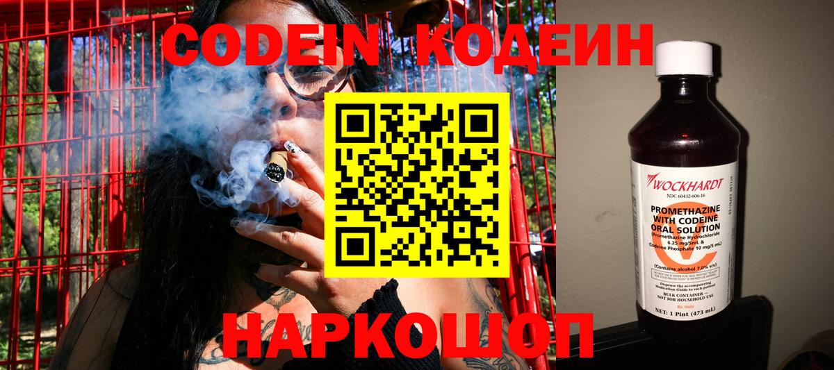 Таганрог  Кодеин Purple Drank  Вход с VPN 