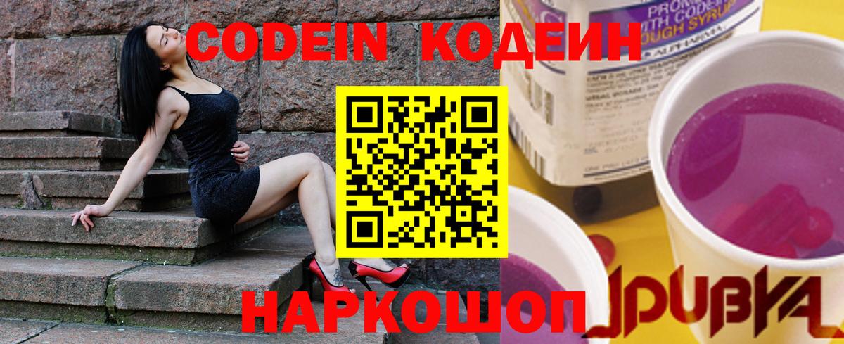 Codein Purple Drank Таганрог