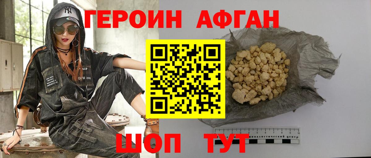 Героин белый Таганрог