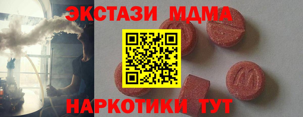 MDMA кристаллы Таганрог