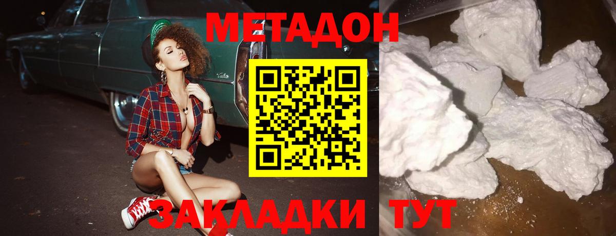 Таганрог  МЕТАДОН VHQ  Вход с VPN 