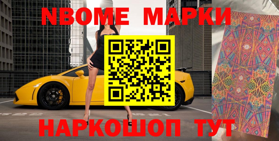 Марки NBOMe 1,5мг  магазин  наркотиков  Таганрог  Вход с VPN 