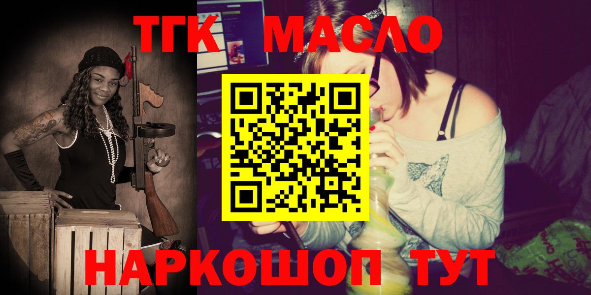 где купить   ТГК концентрат  Вход с VPN  Таганрог  ТГК вейп 